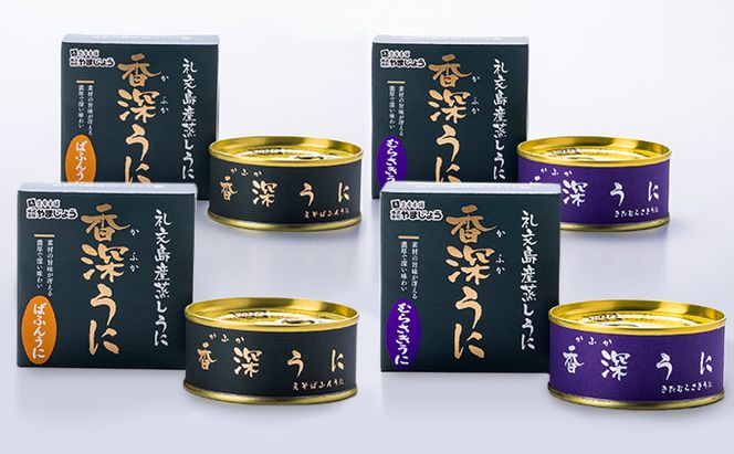 蒸しうに缶詰4缶セット（蝦夷ばふんうに・北むらさきうに各2缶） ウニ 雲丹 うに うに缶 北海道 魚貝類 加工食品 