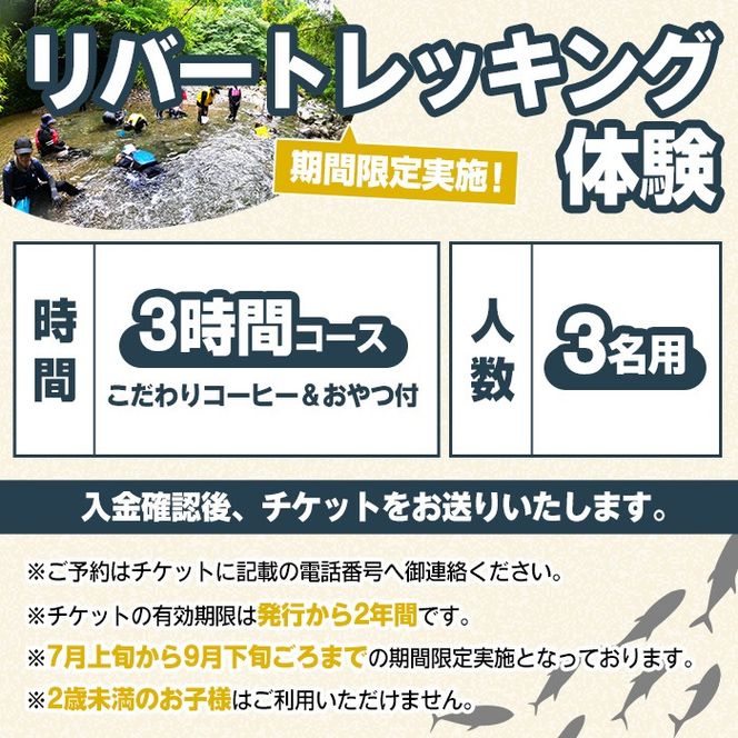 期間限定実施 リバートレッキング体験チケット(3時間/3名) 阿久根 リバトレ アウトドア アクティビティ 自然 体験 ツアー チケット ヒーリング  川【パズル】a-50-13（鹿児島県阿久根市） | ふるさと納税サイト「ふるさとプレミアム」