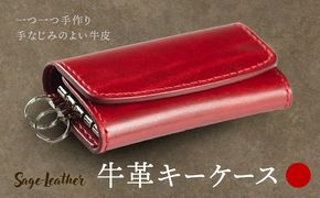 牛革キーケース 赤系 革工房 Sage-Leather 《30日以内に出荷予定(土日祝除く)》徳島県 佐那河内村 キーケース 革 日本製 鍵入れ レザー 革 天然皮革 おしゃれ ファッション ギフト プレゼント 誕生日 牛革 国産 4連 4連キーケース---sanagouchi_ksl_3_1k---