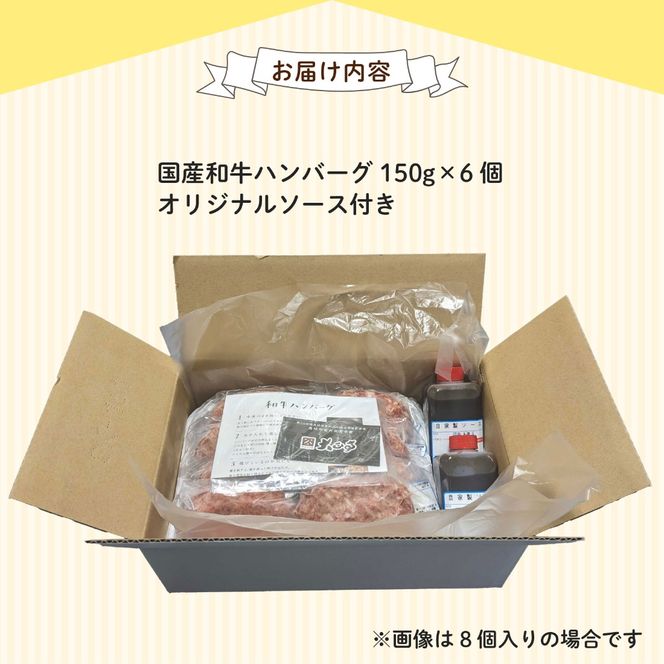 【全2回定期便】ハンバーグ 国産 和牛 900g 150g × 6個入り 創業120年 大正亭 自家製 デミグラスソース 家庭用 レシピ付き 小分け 冷凍 人気 おすすめ 静岡県 藤枝市