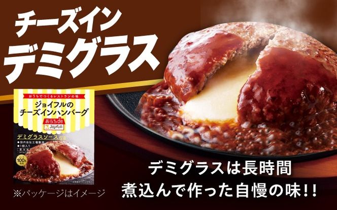 【全6回定期便】【福岡工場直送】ジョイフル ハンバーグ 30個 ( チーズイン デミグラス ソース )《築上町》【株式会社　ジョイフル】[ABAA055]