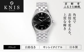 【KNIS KYOTO】サンレイダイアル 日本製 自動巻き 腕時計＜ブラック＞｜京都発 腕時計 人気ブランド おしゃれ［ 京都 ニス 国産腕時計 MIYOTA おしゃれ 上品 高級 おすすめ ウォッチ 時計 ファッション お取り寄せ 通販 送料無料 ふるさと納税 ］ 261009_A-TE001VC01