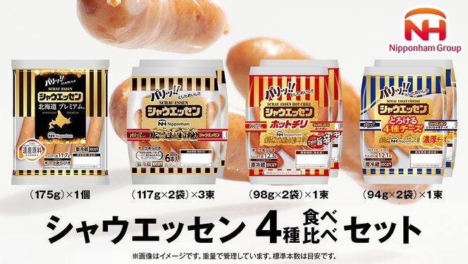 日本ハム シャウエッセン 4種 食べ比べ セット 肉 にく ウィンナー ソーセージ チーズ [AA091ci]