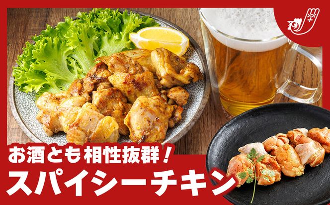 一子相伝のスパイス使用 スパイシーチキン カレー味 250g×2パック 計500g｜ 北海道産 鶏肉 チキン カレー味 フライパン スパイシー カレー ジョイパックチキン 一人暮らし セット おかず 小分け 冷凍 スピード発送 すぐ届く 肉 絶品 人気 ヒロセ 北海道 釧路町 釧路超 特産品
