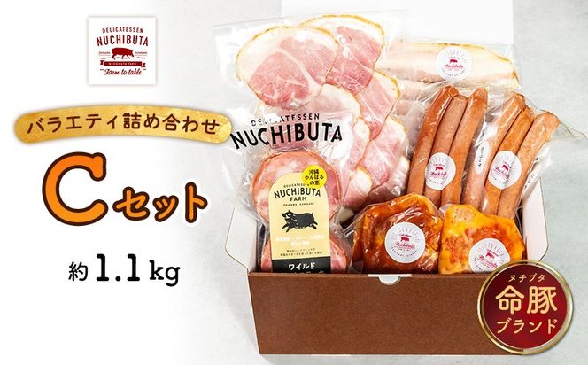 デリカテッセンヌチブタ　バラエティ詰め合わせ【Cセット】約1.1kg NUCHIBUTA 豚肉 加工品 ソーセージ ハンバーグ ポーク ベーコン ハム 詰め合わせ バラエティ おつまみ おかず グルメ アウトドア バーベキュー キャンプ飯 冷凍 国産 沖縄県産 沖縄市