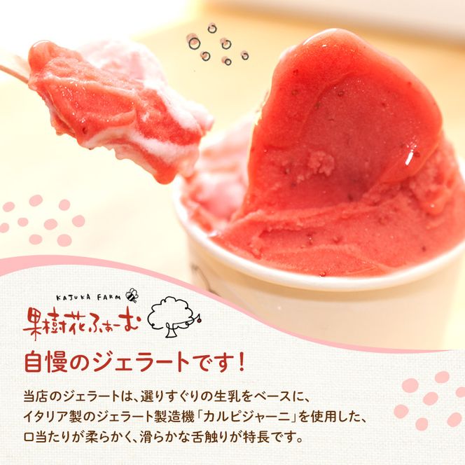 ジェラート いちごミルク 6個 アイス アイスクリーム スイーツ お菓子 菓子 おやつ いちごみるく いちご 苺 ミルク 兵庫県 加西市
