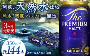 FK7-0033_【3ヶ月定期便】サントリー ザ・プレミアム・モルツ 350ml×2ケース(48缶)　熊本県 嘉島町 ビール 