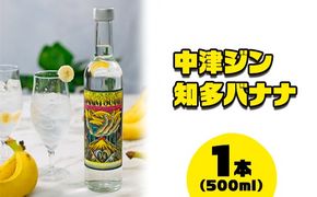 中津ジン 知多バナナ 500ml 1本 | 酒 お酒 バナナ酒 スピリッツ クラフトジン 蒸留酒 国産 カクテル バナナ ソーダ割り NAKATSU GIN アルコール ロック ソーダ ジントニック ギフト お試し 晩酌 愛知県 美浜町 ※2026年5月上旬～9月下旬頃に順次発送予定