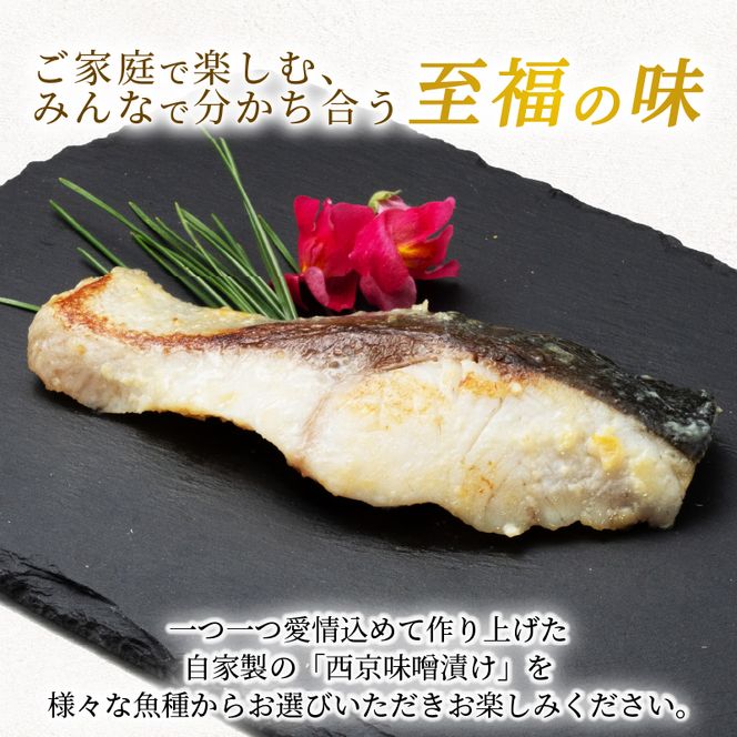 西京漬け カンパチ 4尾 ( 2尾 × 2袋 ) 橋立やまいち 勘八 魚 切り身 切身 魚介 味噌 漬け 和食 保存食 備蓄食 西京漬 西京味噌 漬け魚 おかず 西京味噌漬け おつまみ  