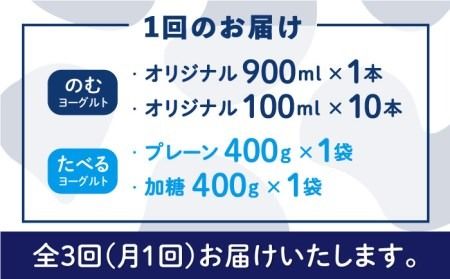 【全3回定期便】【伊都の朝】伊都物語 の ヨーグルト セット 糸島市 / 糸島みるくぷらんと [AFB049] 定期便 飲むヨーグルト のむヨーグルト ヨーグルト ギフト 乳