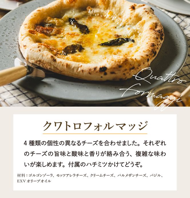 PIZZA AUTO FELICE ピッツァ「クワトロフォルマッジ」004AF03N.／ピザ 冷凍 チーズ ナポリピザ 石窯 手作りピザ ピザ生地 お菓子 スイーツ pizza イタリア産チーズ イタリア産小麦粉 クリームチーズ ゴルゴンゾーラ モッツァレラ 惣菜 時短 グルメ