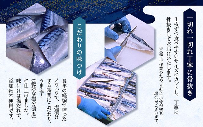 さば 骨無し 無添加 塩さば 約2kg（250g×8パック 32枚） / さば 塩さば 冷凍 おかず 魚 お魚 魚介 海鮮 安心 人気 大容量 小分け やわらか 美味しい 焼き魚【nss511】
