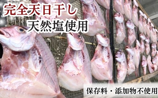 岬だよりの大人気 天然真鯛の干物　中サイズ5枚セット