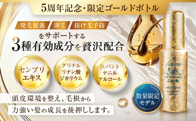 【ファーマフーズ】金のニューモセットA（ゴールドニューモ入り）100セット限定［ 京都 バイオベンチャー 育毛剤 人気 おすすめ 発毛促進 養毛 育毛 男女兼用 健康 食品 化粧品 通販 ふるさと納税 ］ 261009_A-JD013