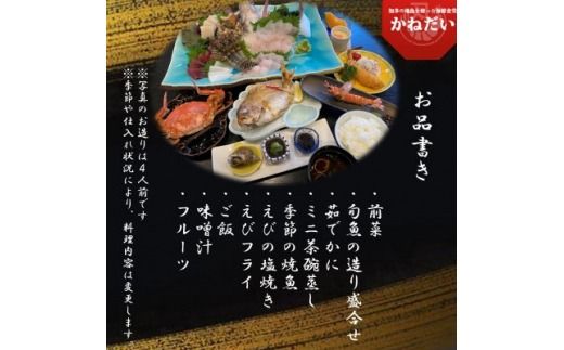 かねだい 人気の海鮮定食「ふるさと納税お勧め」コース お食事券＜4名様＞ 刺身 エビフライ 海老焼き