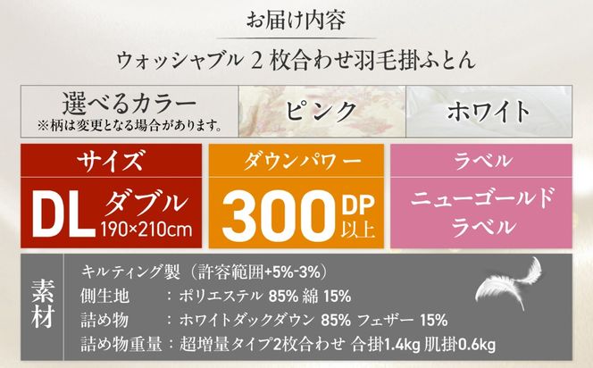 ダブルロング ウォッシャブル2枚合わせ羽毛掛ふとん【ラフラン/超増量タイプ】 糸島市 / くじめ屋[ADP010]