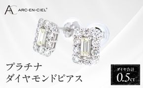 J026-4 ARC-EN-CIEL プラチナ ダイヤピアス（計0.5ct）【鑑別書付き ジュエリー プレゼント ギフト ファッション アクセサリー 贈り物 贈答 お祝い 記念日】