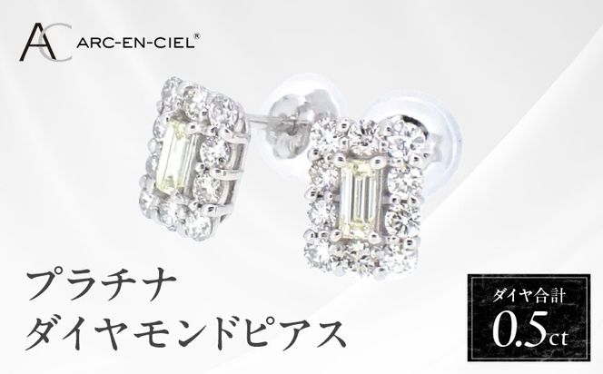 J026-4 ARC-EN-CIEL プラチナ ダイヤピアス（計0.5ct）【鑑別書付き ジュエリー プレゼント ギフト ファッション アクセサリー 贈り物 贈答 お祝い 記念日】