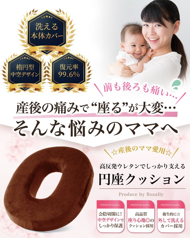 【助産師が監修】 円座クッション ドーナツクッション 産後痔 ブラウン 【kw0286-0061-4】