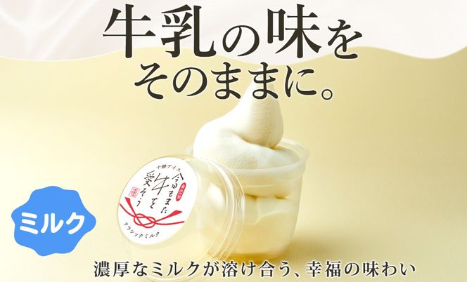 北海道 古田牧場 生 ソフトクリーム 2種 140ml×12個 ミルク 季節限定 牧場 アイスクリーム 牛乳 生乳 スイーツ デザート 詰め合わせ 詰合せ 十勝 士幌町【MB01】