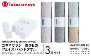 TST0029 【高島屋選定品】MARUSHIN by SHINTO TOWEL ユキネサラシ 贈りもの フェイスタオル・ハンドタオル 3箱セット Y-set-2