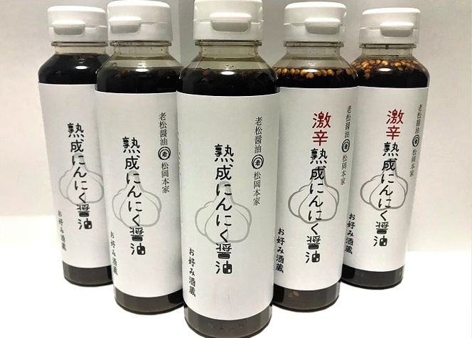 頑張ろう朝倉！【朝倉産】熟成にんにく醤油セット しょうゆ 