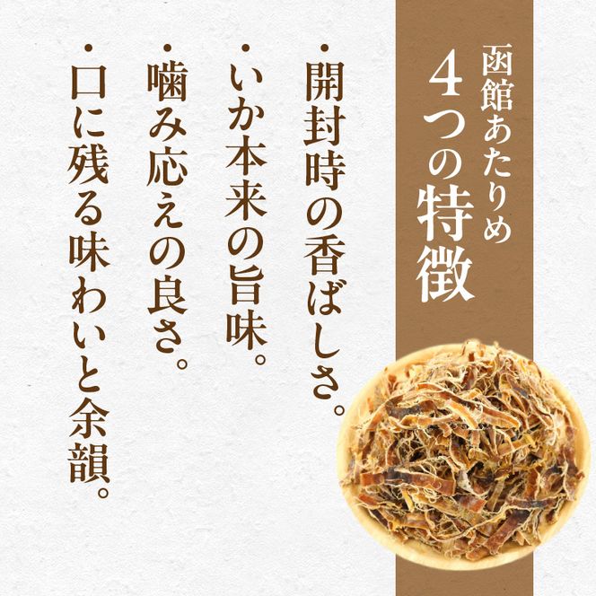 函館えさん昆布の会 函館 あたりめ 無添加　160g_HD122-006 