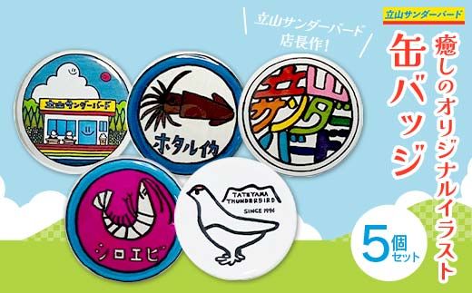 TV番組「夜の巷を徘徊する」紹介店 癒しのオリジナル イラスト 缶