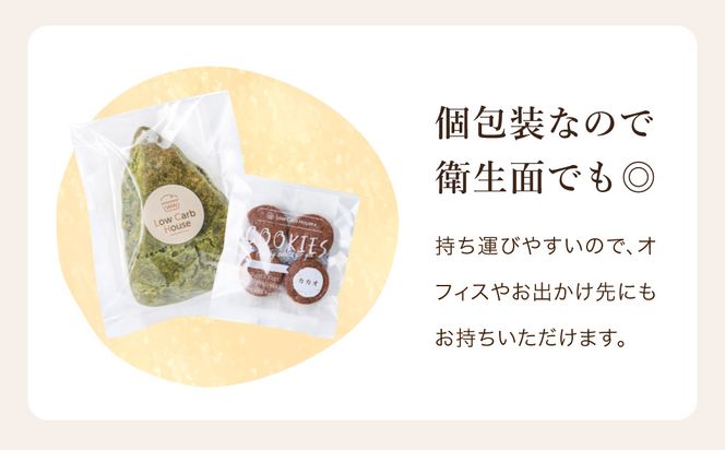 グルテンフリー 低糖質スイーツ お試しセット クッキー5種 スコーン5種 / スイーツ マフィン 焼き菓子 詰め合わせ 朝食 お菓子 焼菓子 糖質オフ ダイエット 個包装 ギフト（小麦粉・砂糖・トランス脂肪酸・人工甘味料・不使用）【LowCarbHouse 】