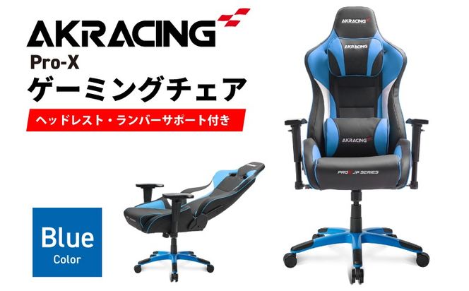 y{򍲖sz099H3545 AKRacing Pro-X Gaming Chair (Blue) JP G[P[[VO Q[~O`FAiwbhXgEo[T|[gtj