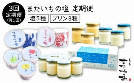 [ 全3回 ] 調味料 おにぎり お菓子 スイーツ ギフト 定期便 詰め合わせ