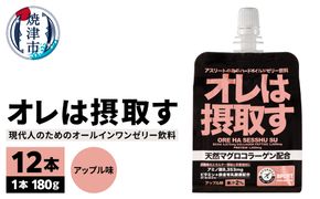 a15-411　オレは摂取す12本セット
