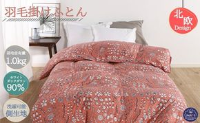 羽毛布団シングル（北欧調）掛け布団日本製ダウン90％1.0kg立体キルトコーラル 寝具 ピュアダウン 軽い 暖かい 保温力 足先ポカポカ フィット性 軽量 片寄防止 冬 冬用 