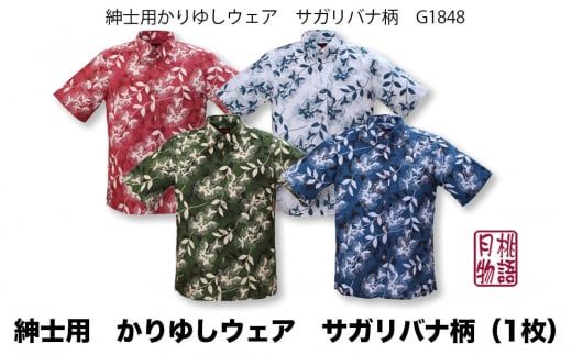 紳士用かりゆしウェア サガリバナ柄Lサイズ×エンジ