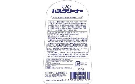マイバスクリーナー お掃除 お風呂 浴槽 クリーナー植物性
