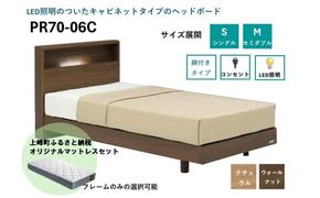 フランスベッド PR70-06C（脚付タイプ）シングル／セミダブル