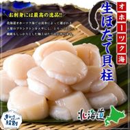 31-12 【甲羅組】ほたて貝柱 大型サイズ １ｋｇ