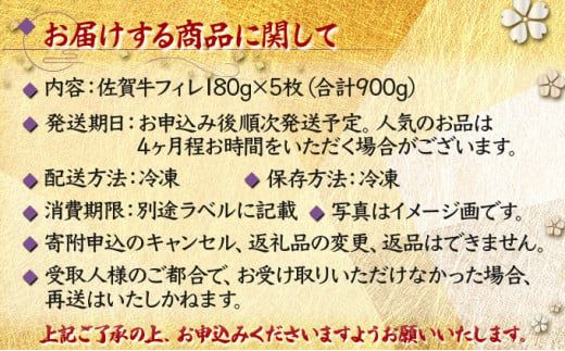 180g×5枚 佐賀牛｢フィレステーキ｣ N-100