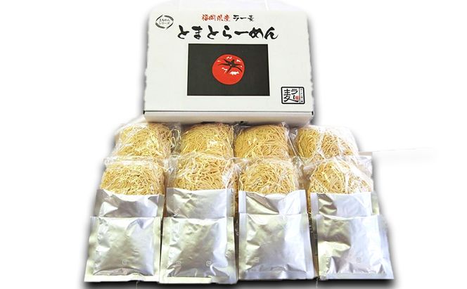 ラーメン 福岡県産 ラー麦 とまとらーめん 1ケース 麺 