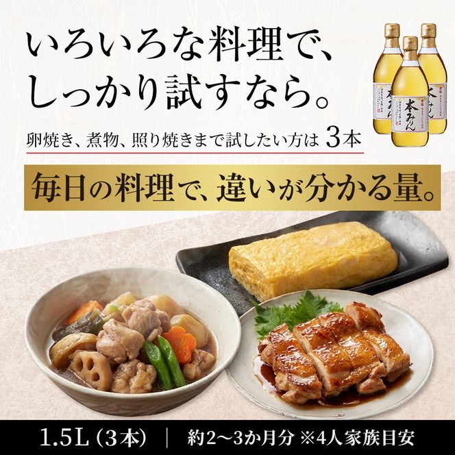 【黄桜】本みりん (500ml×3本) ｜京都 キザクラ 調味料 大人気セット［ キザクラ カッパ 京都 お酒 調味料 料理 消耗品 日常使い みりん 味醂 料理酒 人気 おすすめ 定番 ギフト プレゼント 贈答 おいしい セット ご自宅用 お取り寄せ  ］ 261009_B-DN93
