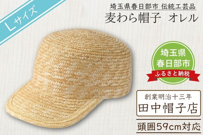 AN103 春日部市伝統工芸品 田中帽子店 麦わら帽子 キャップ