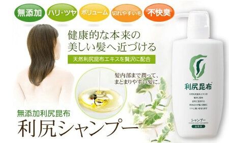 利尻シャンプー 大容量サイズ ［無添加］ 糸島市 / 株式会社ピュール ヘアケア シャンプー [AZA119] シャンプー フケ かゆみ 無添加 ノンシリコン  スカルプケア 大容量