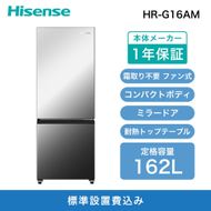 Hisense ハイセンス 冷蔵庫【設置費込み】幅48.1cm 162L ファン式 自動霜取り 霜取り不要 一人暮らし スリム 大容量 まとめ買い 耐熱トップテーブル 右開き 2ドア コンパクト HR-G16AM ミラー 送料無料  141305_KC12