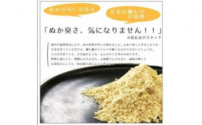 食べる米ぬかパウダー　ぬかだけん　50g 6袋セット 322032_CD002