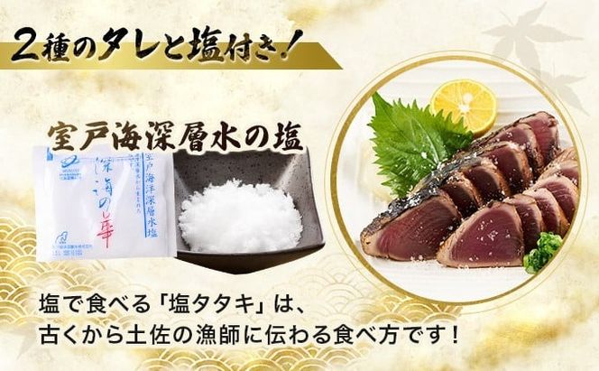 【選べる回数×節数！定期便】本場高知 かつおのたたき（1節300～400g／2節600～800g）塩・タレ付き 計3回／6回／12回 頒布会 冷凍 送料無料