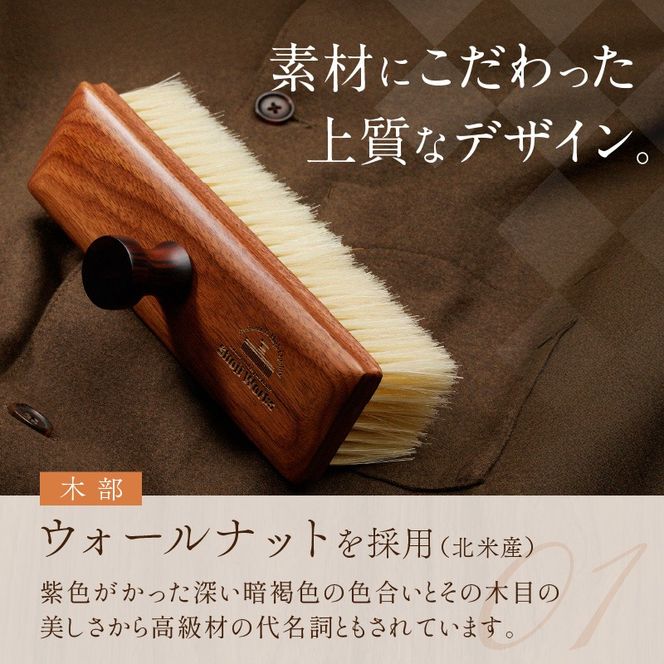 四角い馬毛の洋服ブラシ《 ウォールナット カシミヤ シルク アンゴラ ウール 繊維を整える 毛玉を防ぐ プレゼント ギフト 洋服ブラシ 返礼品 日用品 おすすめ 送料無料 》【2402N07609】