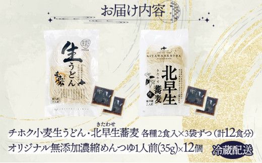 北海道産 生うどん＆石臼挽き生そば 12食セット 化粧箱入 | うどん 蕎麦 そば ソバ 饂飩 ウドン 詰め合わせ 食べ比べ 麺 生麺 めんつゆ ご当地 お取り寄せ グルメ ギフト 冷蔵 望月製麺所