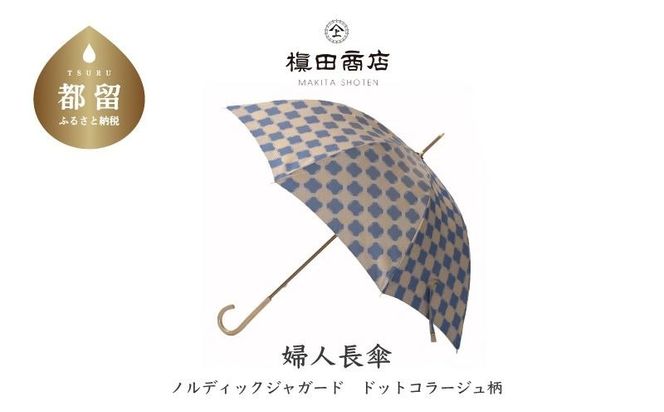 CB008　【槙田商店】晴雨兼用長傘　ノルディック　ドットコラージュ　ブルー