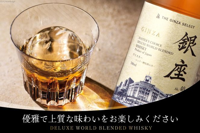 銀座デラックスワールドウイスキー 金ラベル（700ml） [シャディ株式会社 山梨県 韮崎市 20742960] ウイスキー ウィスキー お酒 酒 モルト グレーン グレーンウイスキー ジャパニーズウイスキー