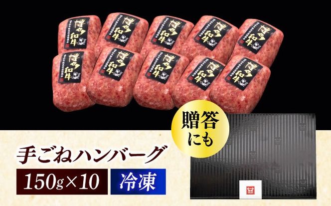 【博多和牛100％】博多和牛 本格 手ごね ハンバーグ 10個《築上町》【久田精肉店】[ABCL038]